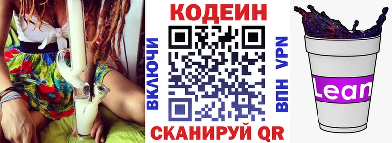 Кодеин Purple Drank  Морозовск 